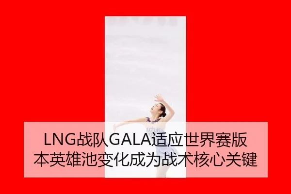 zhan-dui-shi-ying-shi-jie-sai-ban-ben-ying-xiong-chi-bian-hua-cheng-wei-zhan-shu-he-xin-guan-jian-3-764.jpg
