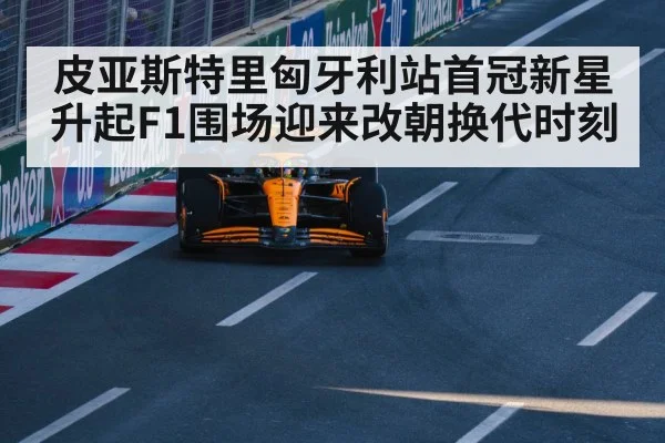 McLaren F1 team