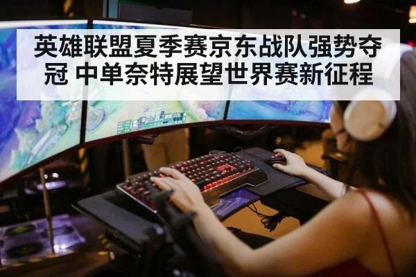 league of legends gaming